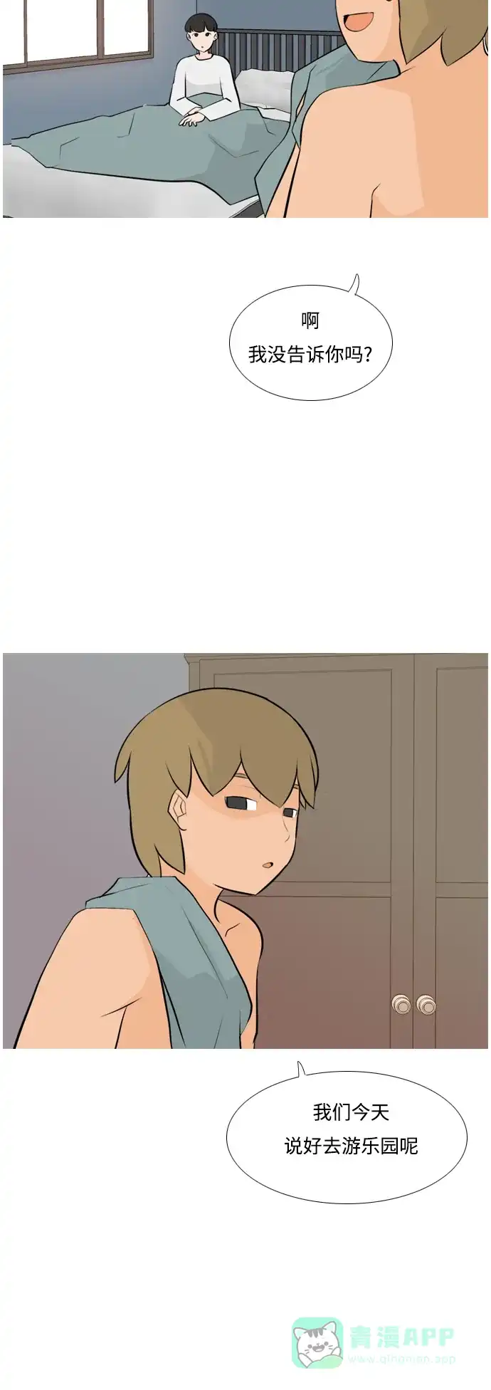 《嫩男嫩女》[第151话] 理所当然的位置（嗯?） 第20页