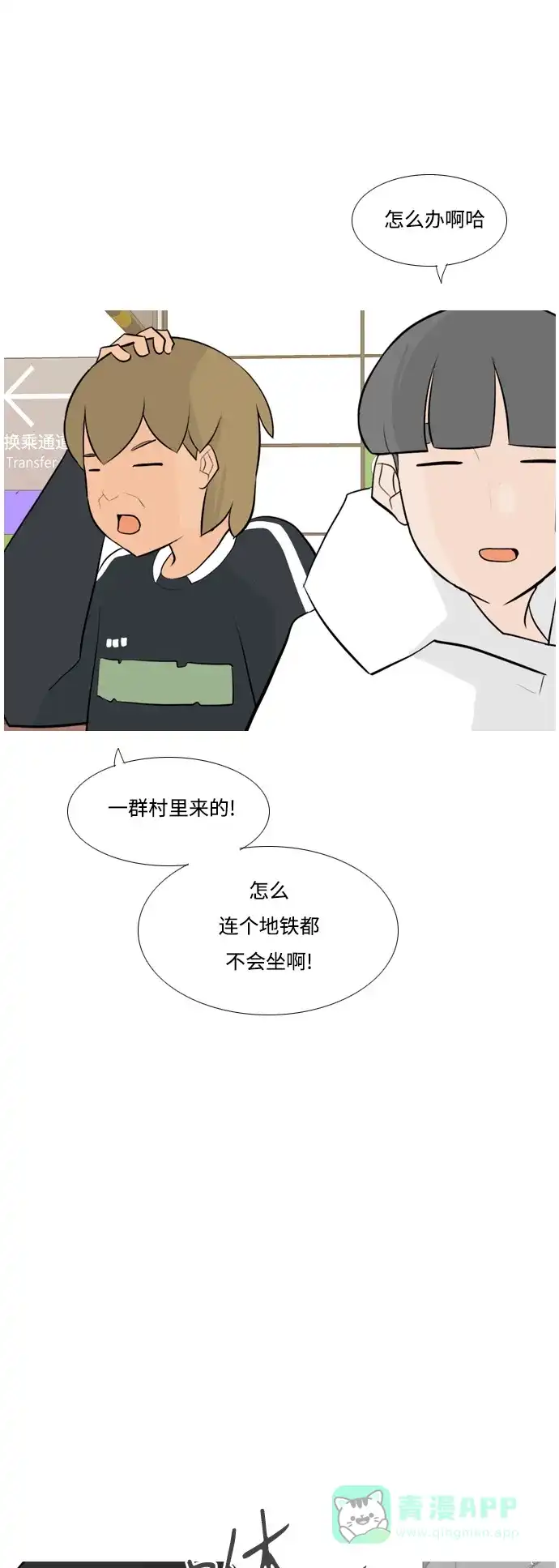 《嫩男嫩女》[第151话] 理所当然的位置（嗯?） 第35页