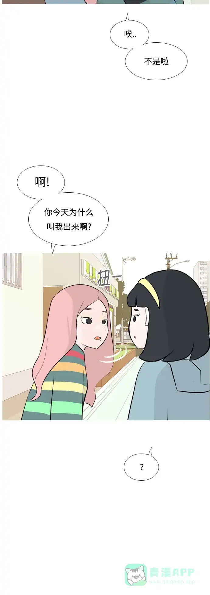《嫩男嫩女》[第151话] 理所当然的位置（嗯?） 第28页