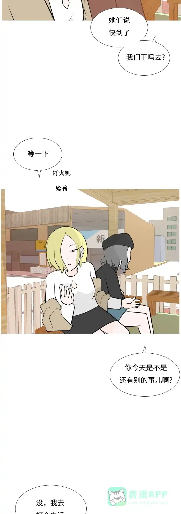 《嫩男嫩女》[第151话] 理所当然的位置（嗯?） 第24页