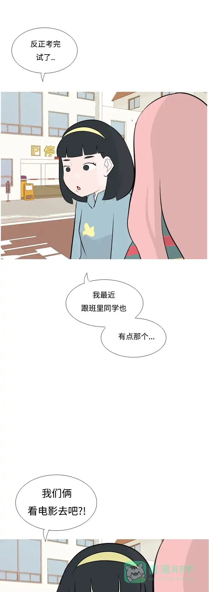 《嫩男嫩女》[第151话] 理所当然的位置（嗯?） 第29页