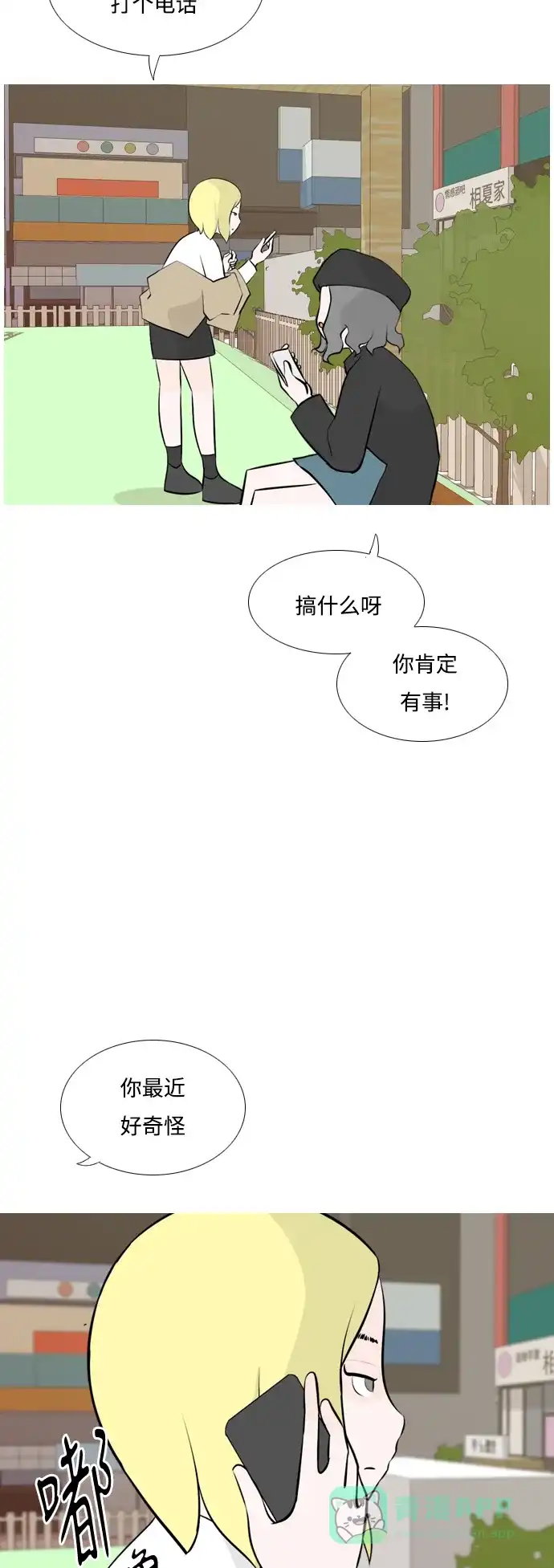 《嫩男嫩女》[第151话] 理所当然的位置（嗯?） 第25页
