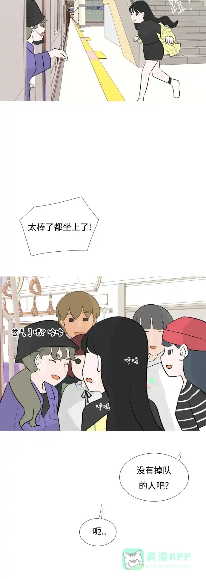 《嫩男嫩女》[第151话] 理所当然的位置（嗯?） 第45页