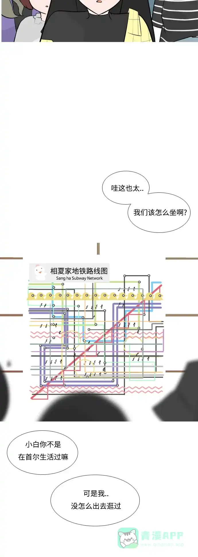 《嫩男嫩女》[第151话] 理所当然的位置（嗯?） 第34页