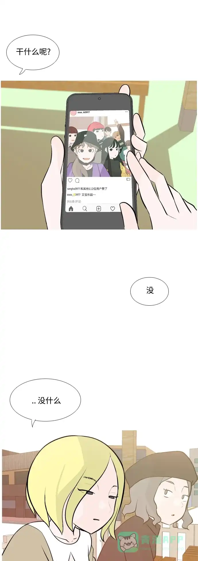《嫩男嫩女》[第151话] 理所当然的位置（嗯?） 第23页