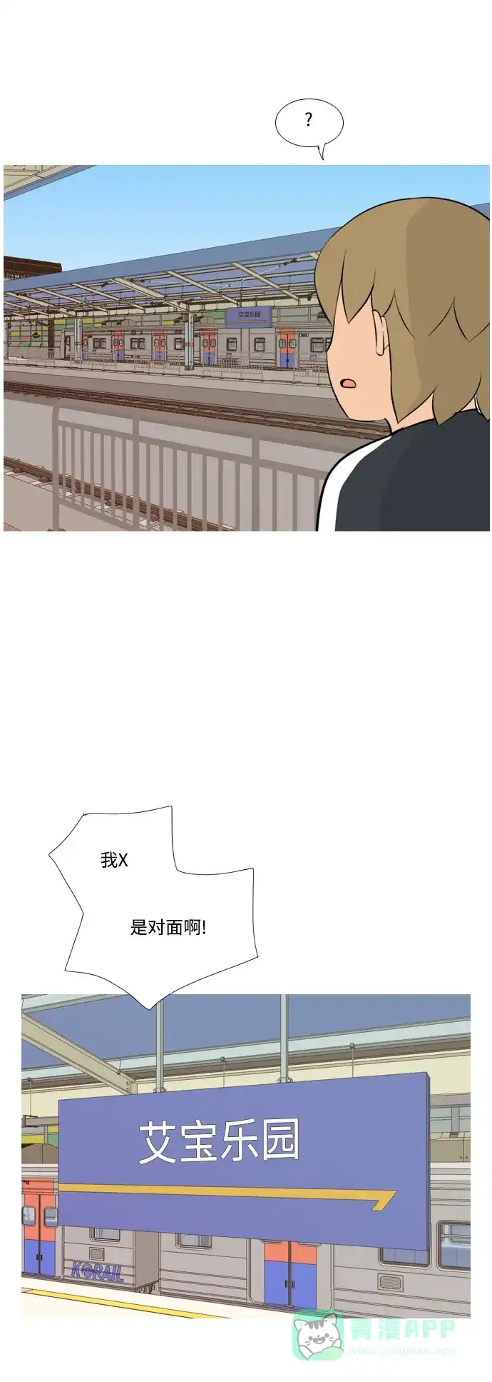 《嫩男嫩女》[第151话] 理所当然的位置（嗯?） 第39页