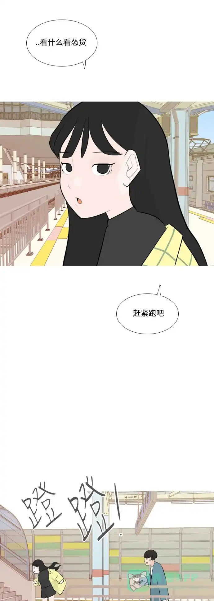 《嫩男嫩女》[第151话] 理所当然的位置（嗯?） 第43页