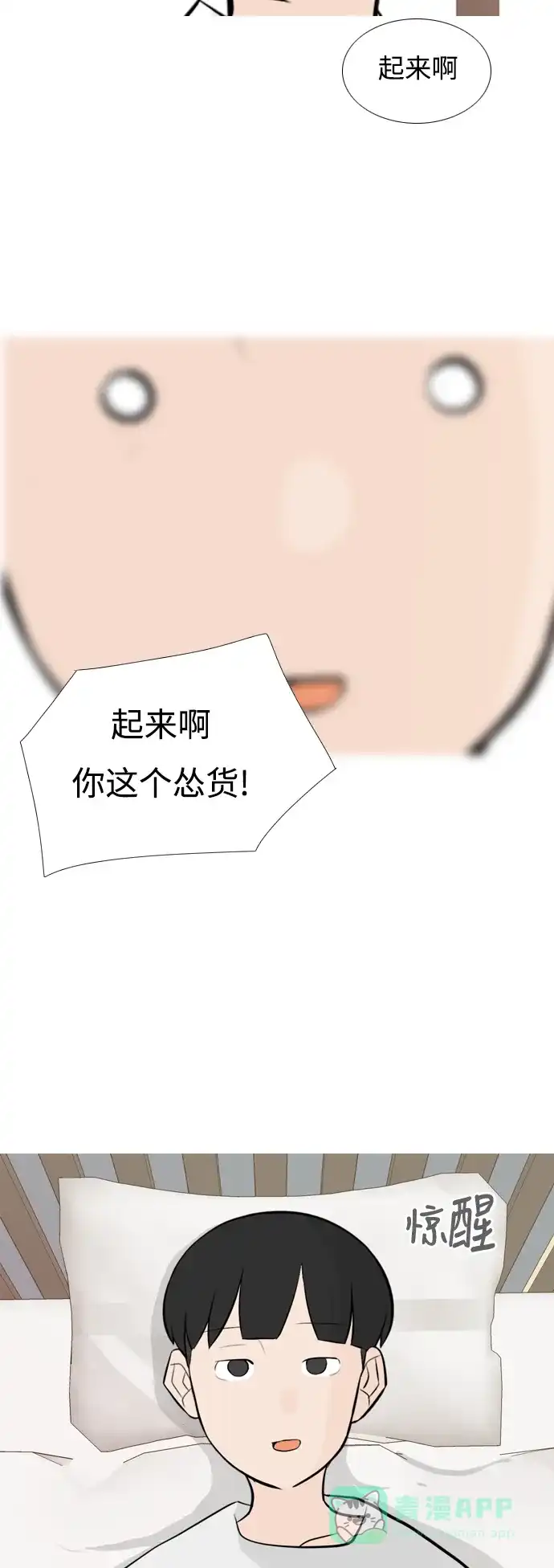 《嫩男嫩女》[第151话] 理所当然的位置（嗯?） 第18页