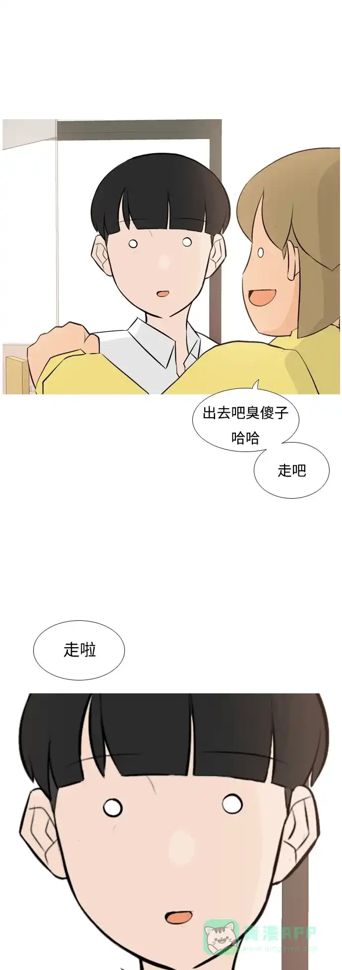《嫩男嫩女》[第151话] 理所当然的位置（嗯?） 第17页