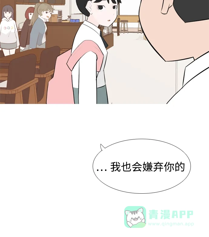 《嫩男嫩女》[第151话] 理所当然的位置（嗯?） 第13页