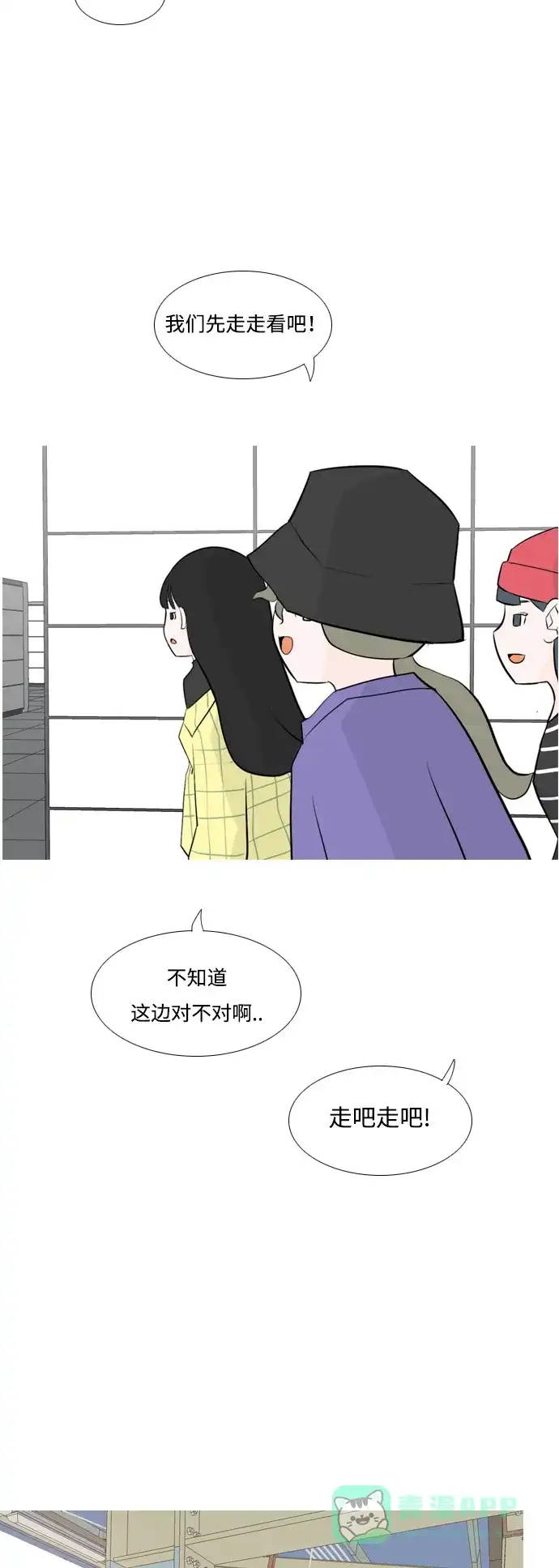 《嫩男嫩女》[第151话] 理所当然的位置（嗯?） 第37页