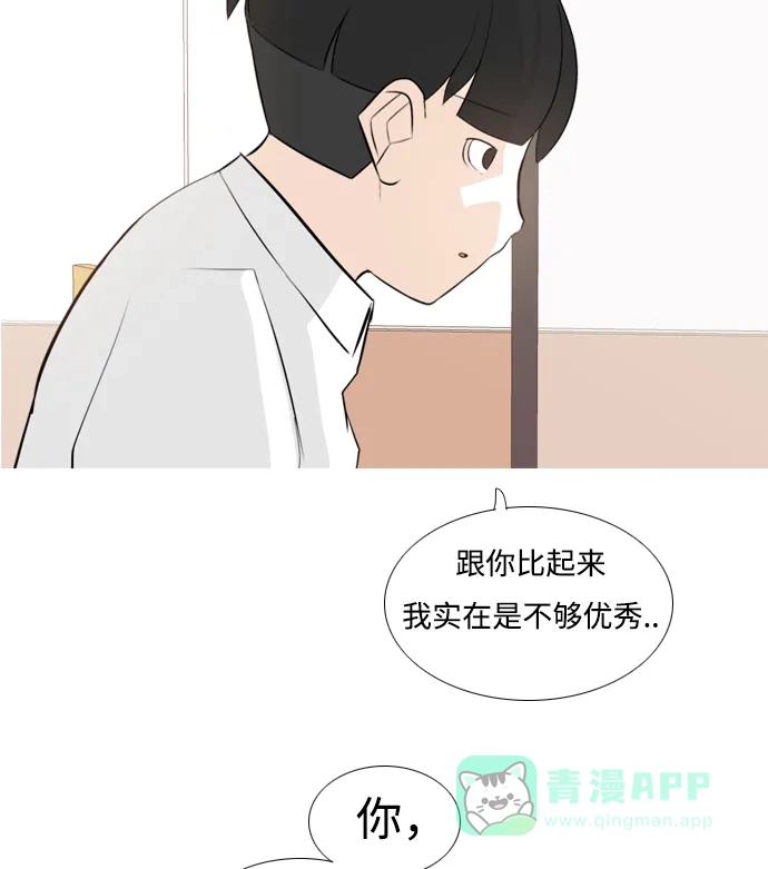 《嫩男嫩女》[第151话] 理所当然的位置（嗯?） 第11页
