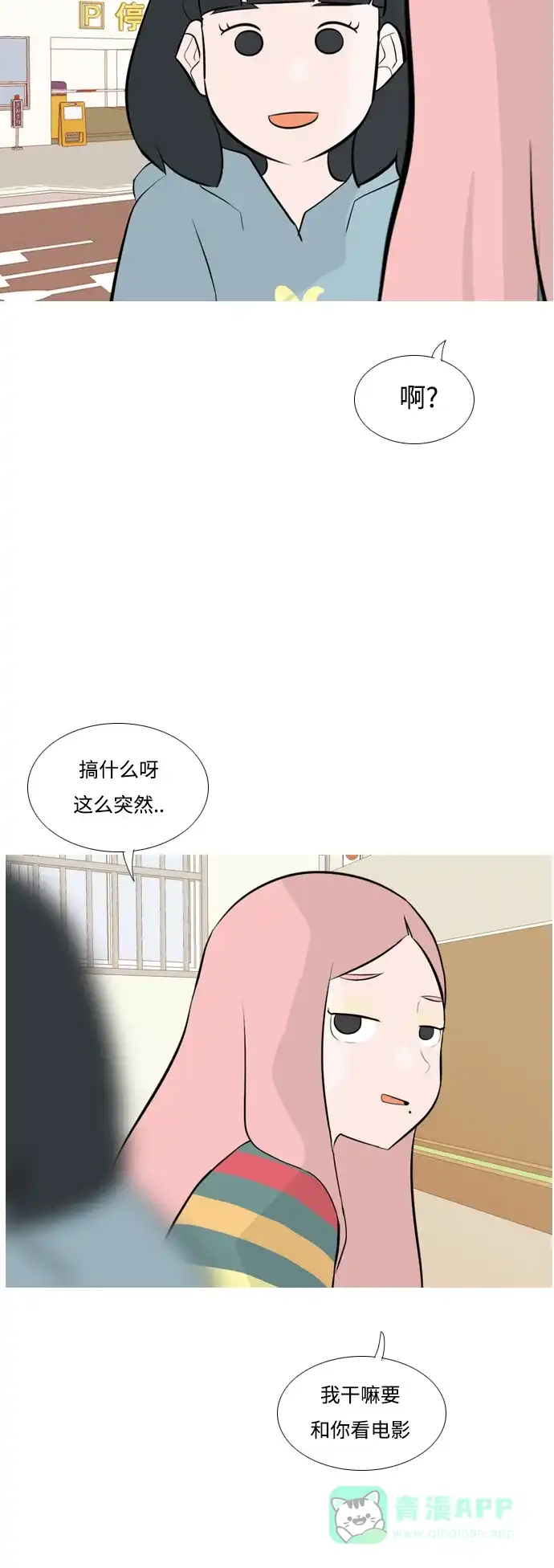 《嫩男嫩女》[第151话] 理所当然的位置（嗯?） 第30页