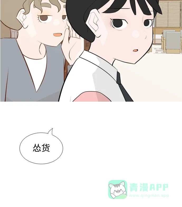 《嫩男嫩女》[第151话] 理所当然的位置（嗯?） 第16页