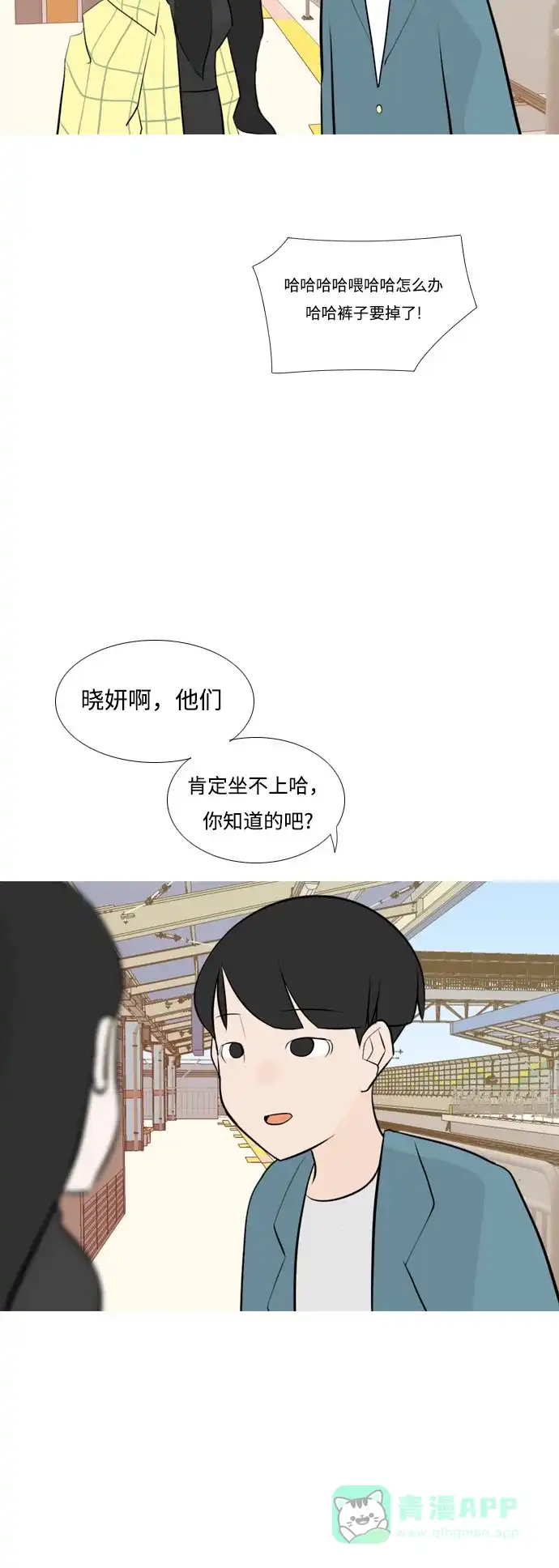 《嫩男嫩女》[第151话] 理所当然的位置（嗯?） 第42页