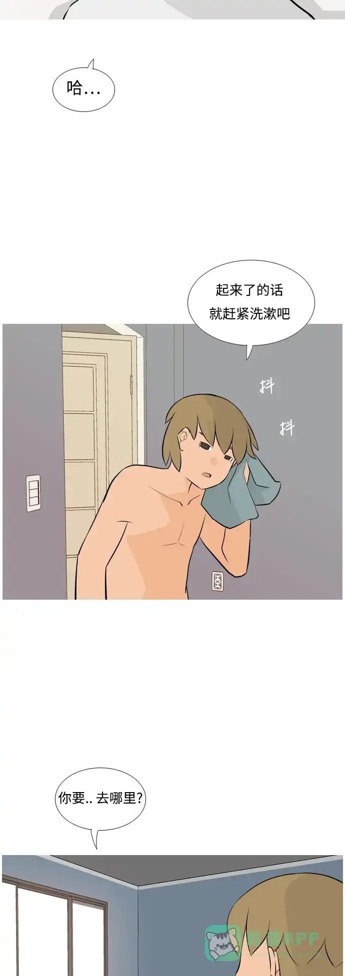 《嫩男嫩女》[第151话] 理所当然的位置（嗯?） 第19页