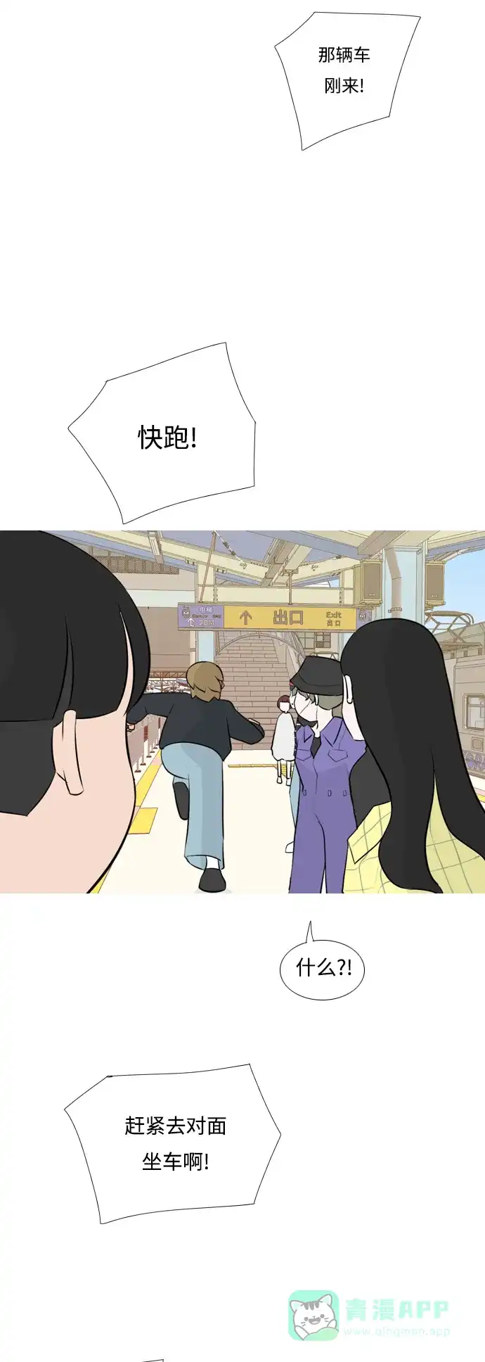 《嫩男嫩女》[第151话] 理所当然的位置（嗯?） 第40页