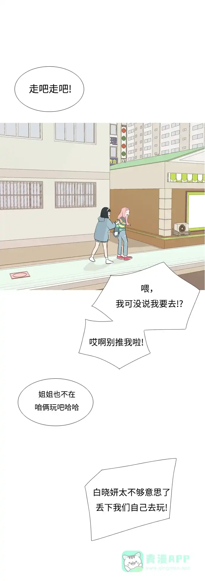 《嫩男嫩女》[第151话] 理所当然的位置（嗯?） 第31页