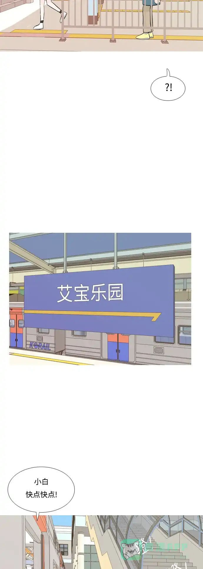 《嫩男嫩女》[第151话] 理所当然的位置（嗯?） 第44页