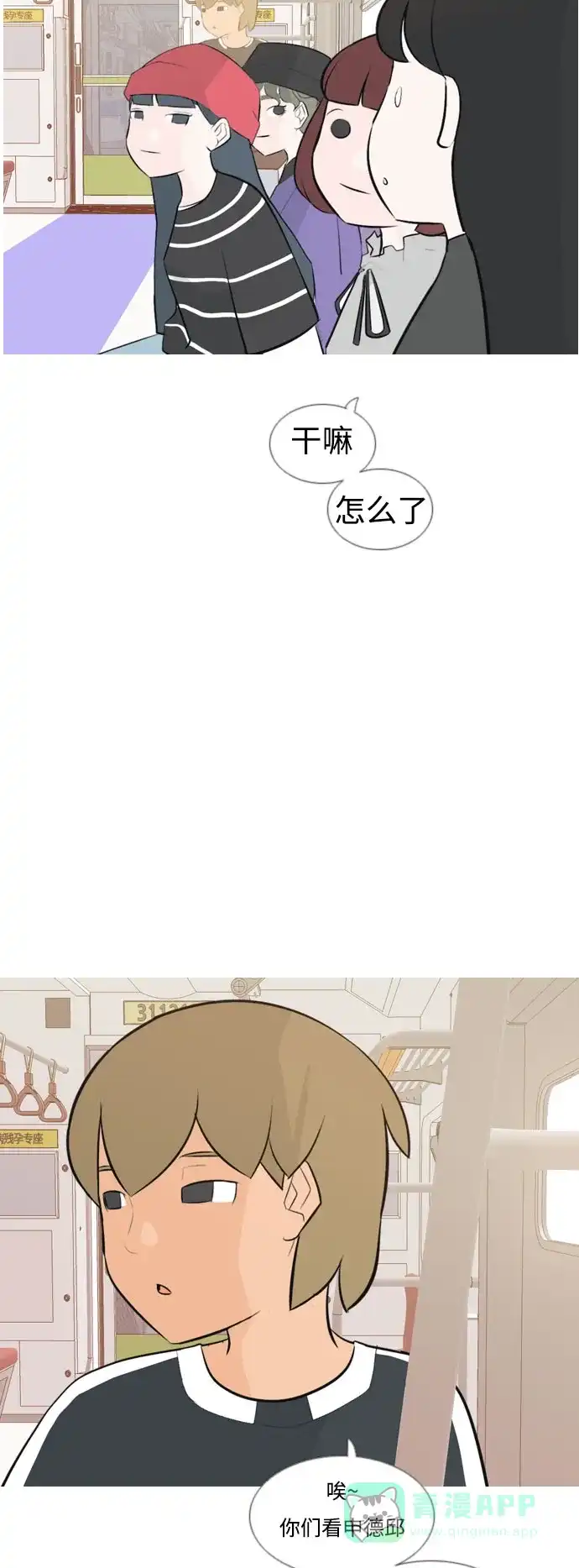 《嫩男嫩女》[第152话] 理所当然的位置（担心) 第19页