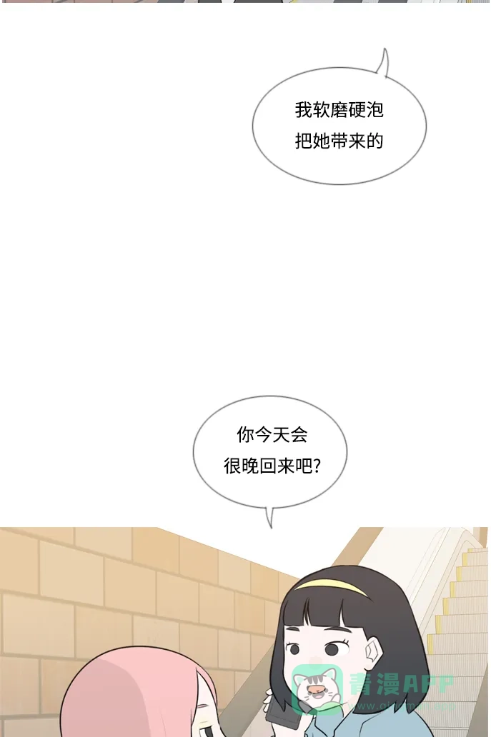 《嫩男嫩女》[第152话] 理所当然的位置（担心) 第33页