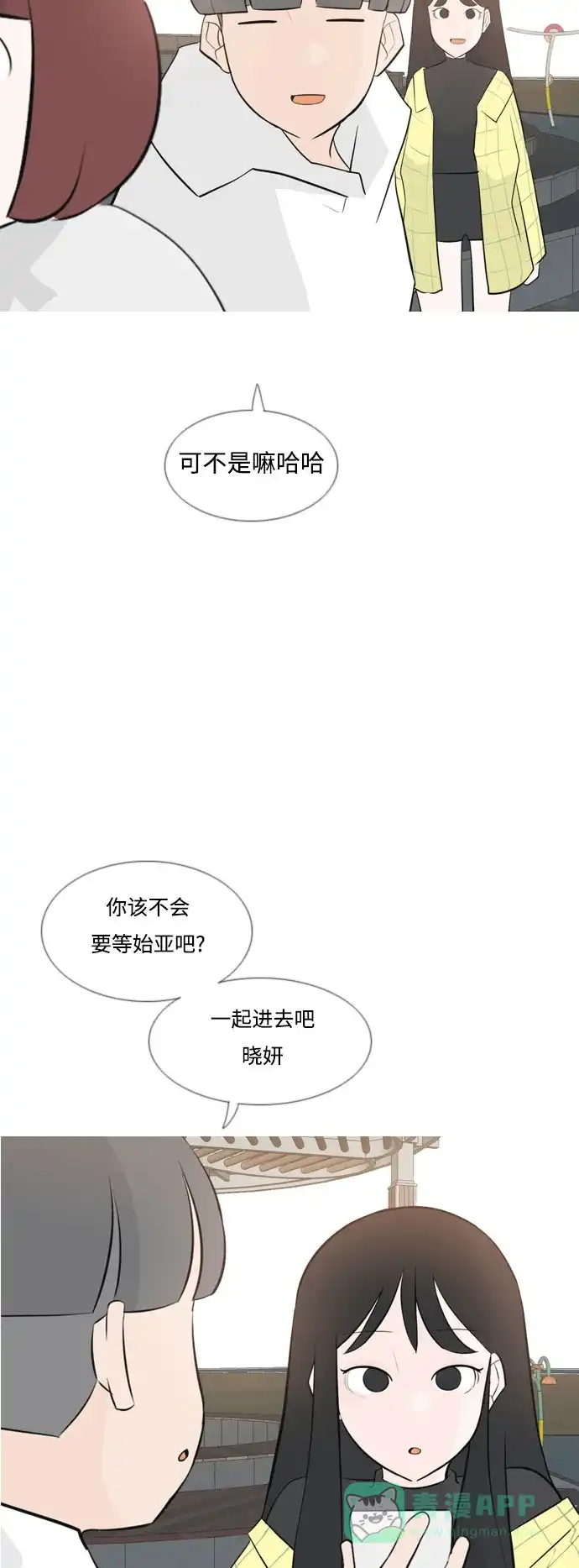 《嫩男嫩女》[第152话] 理所当然的位置（担心) 第30页
