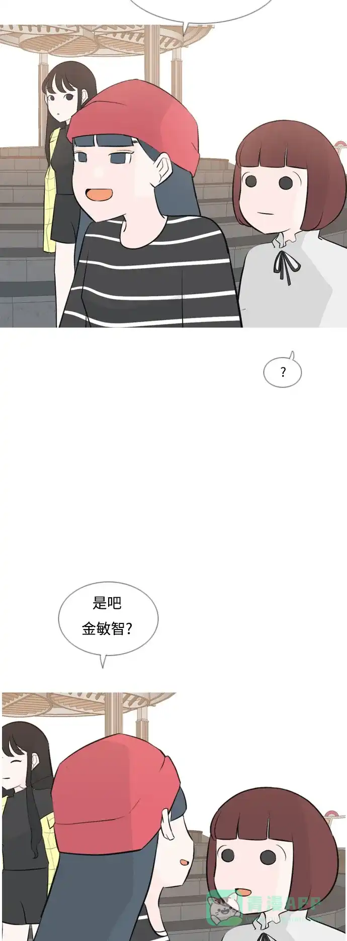 《嫩男嫩女》[第152话] 理所当然的位置（担心) 第26页