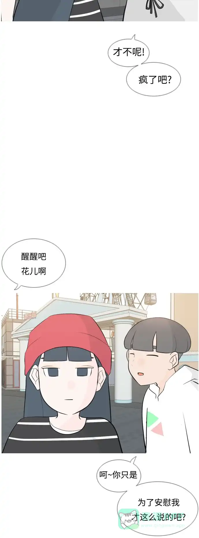 《嫩男嫩女》[第152话] 理所当然的位置（担心) 第27页