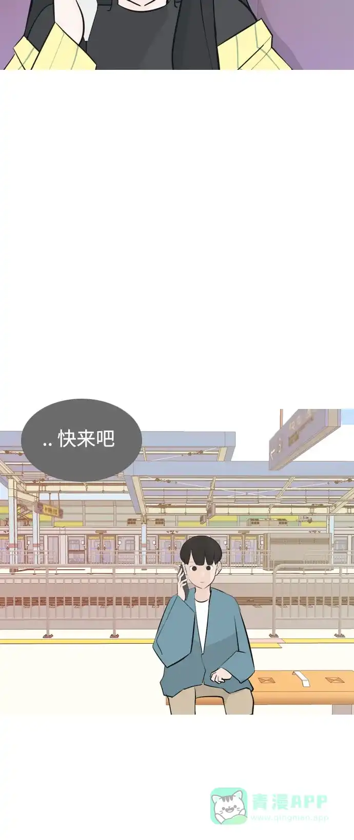 《嫩男嫩女》[第152话] 理所当然的位置（担心) 第16页