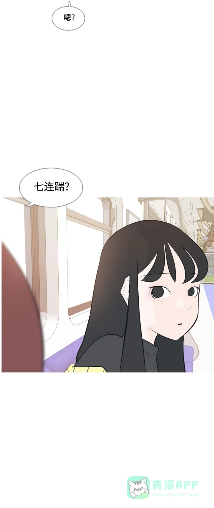 《嫩男嫩女》[第152话] 理所当然的位置（担心) 第5页
