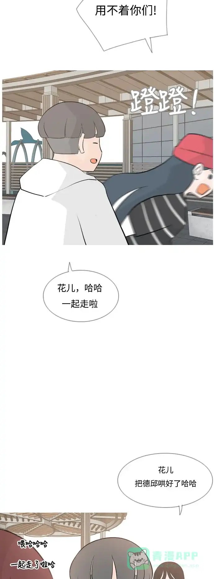 《嫩男嫩女》[第152话] 理所当然的位置（担心) 第29页