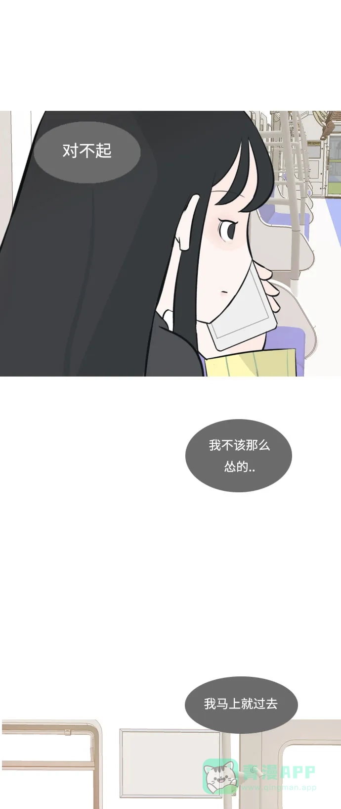 《嫩男嫩女》[第152话] 理所当然的位置（担心) 第14页
