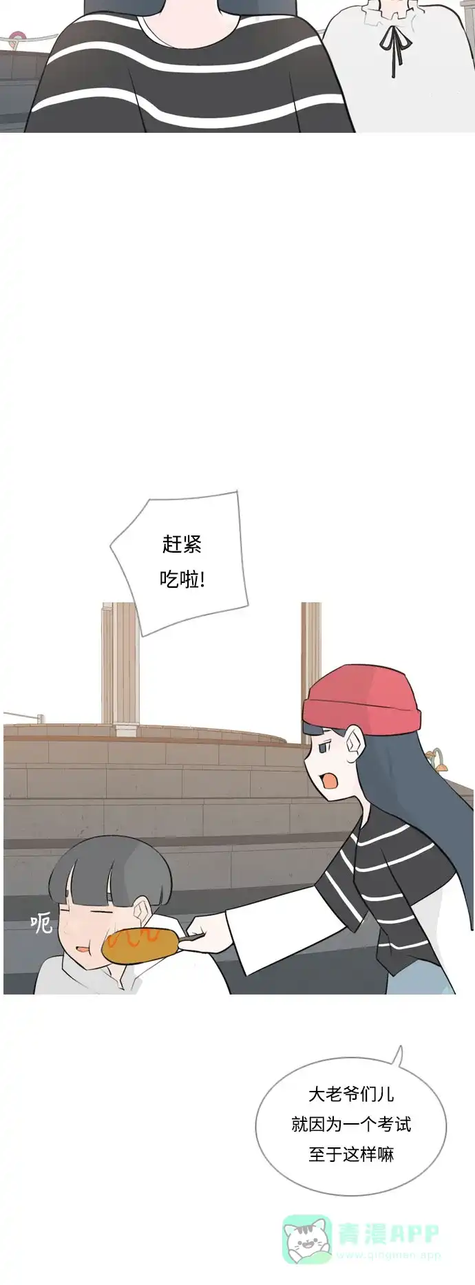 《嫩男嫩女》[第152话] 理所当然的位置（担心) 第24页
