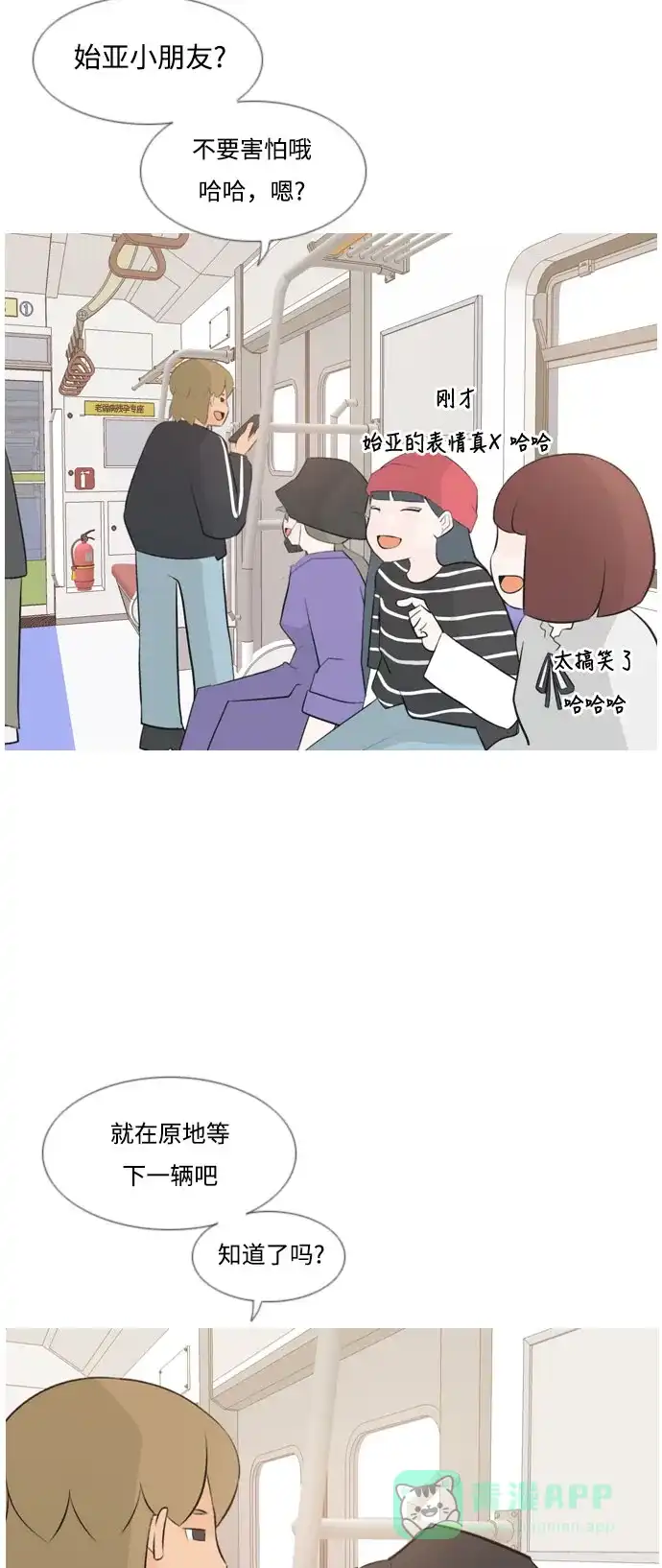 《嫩男嫩女》[第152话] 理所当然的位置（担心) 第3页