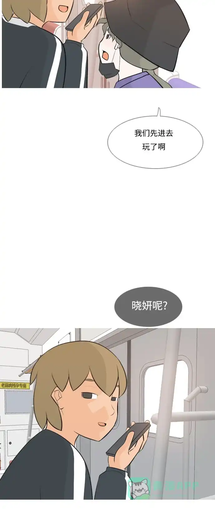 《嫩男嫩女》[第152话] 理所当然的位置（担心) 第4页