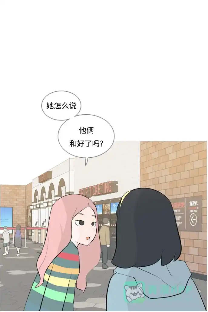 《嫩男嫩女》[第152话] 理所当然的位置（担心) 第36页