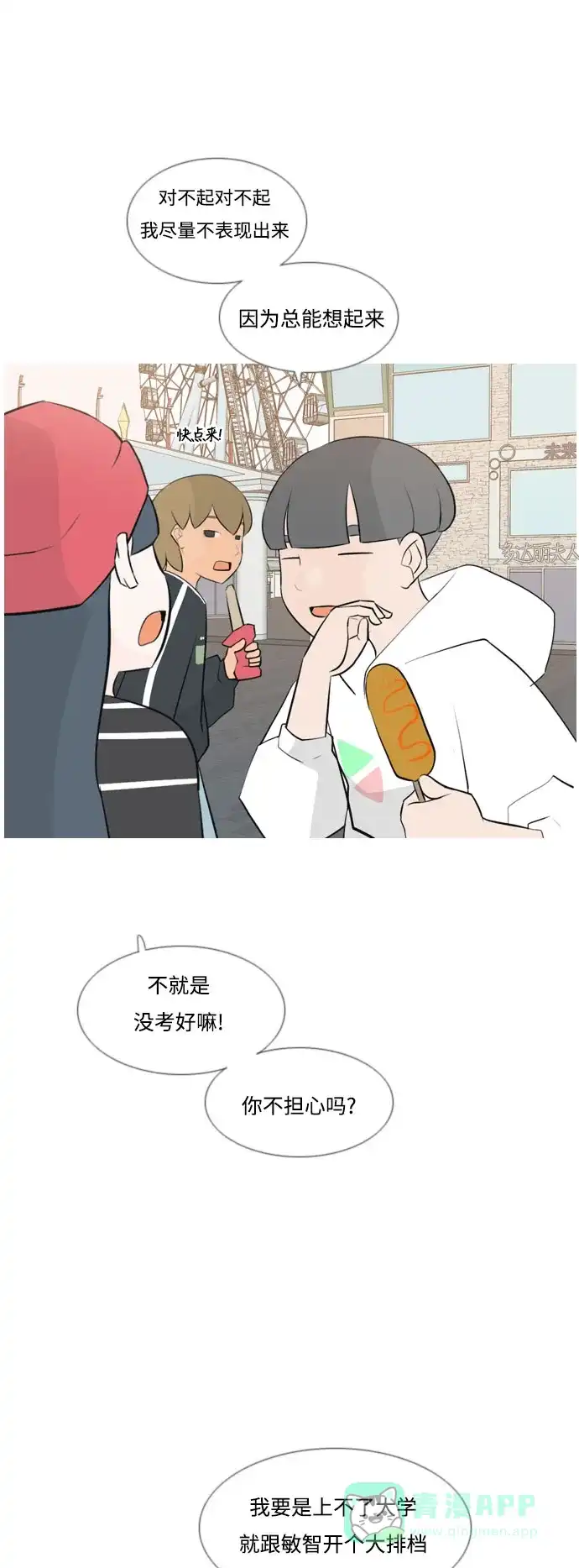 《嫩男嫩女》[第152话] 理所当然的位置（担心) 第25页