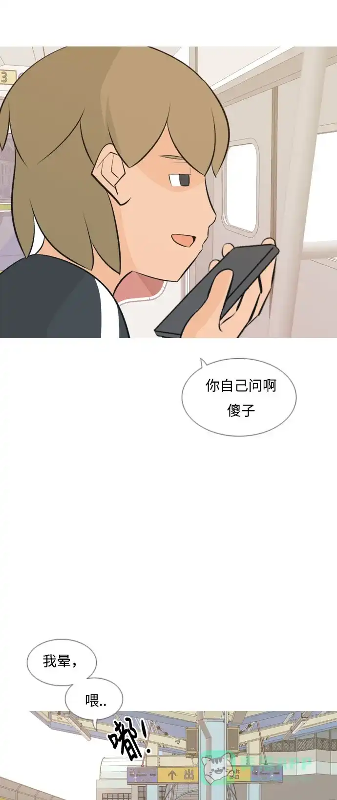 《嫩男嫩女》[第152话] 理所当然的位置（担心) 第6页