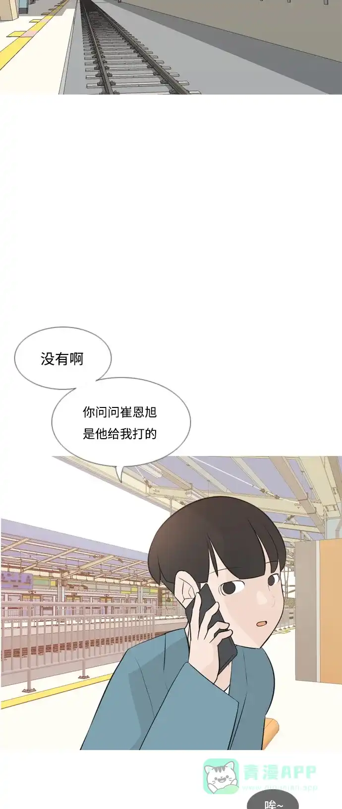 《嫩男嫩女》[第152话] 理所当然的位置（担心) 第11页