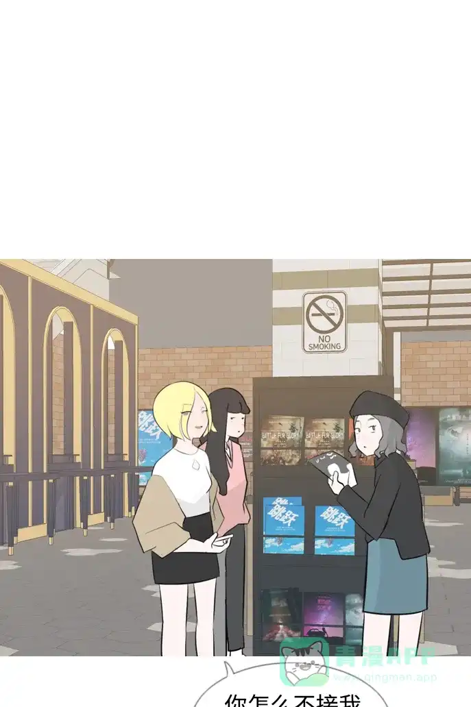 《嫩男嫩女》[第152话] 理所当然的位置（担心) 第40页