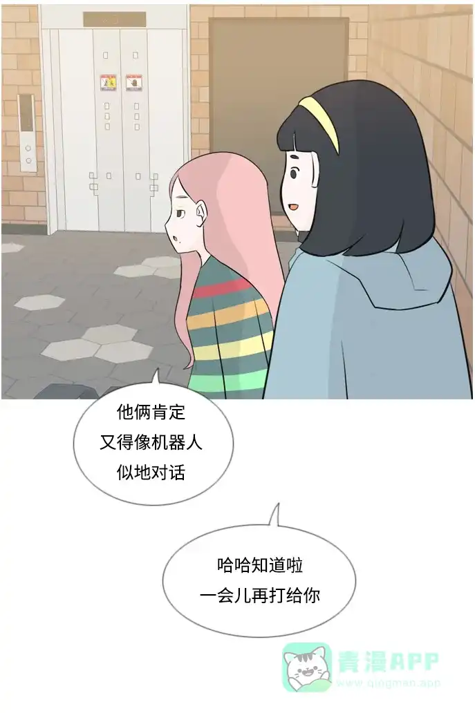 《嫩男嫩女》[第152话] 理所当然的位置（担心) 第35页