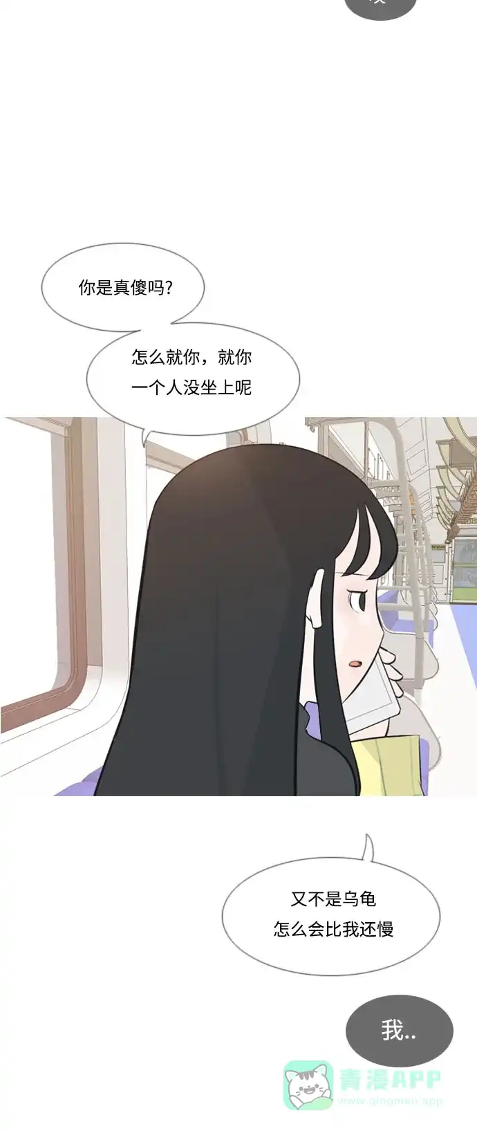 《嫩男嫩女》[第152话] 理所当然的位置（担心) 第12页
