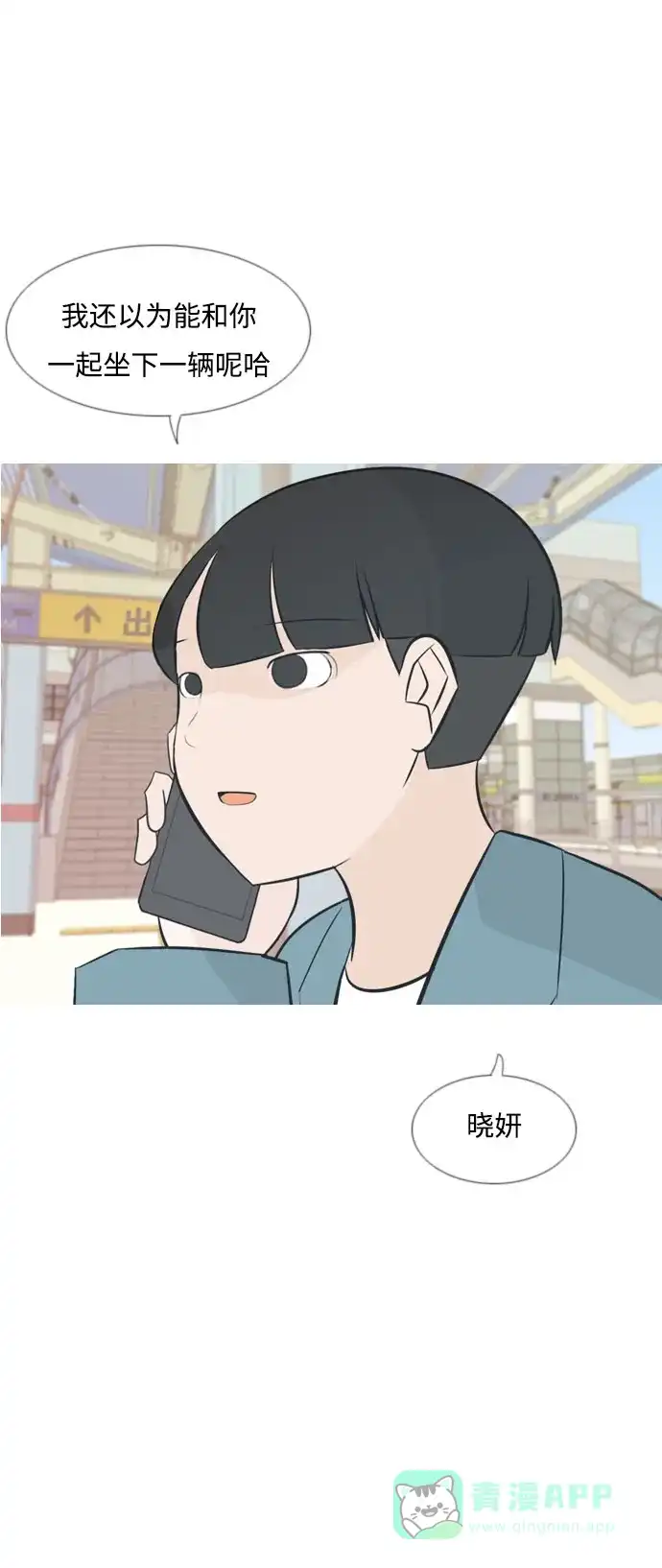 《嫩男嫩女》[第152话] 理所当然的位置（担心) 第13页