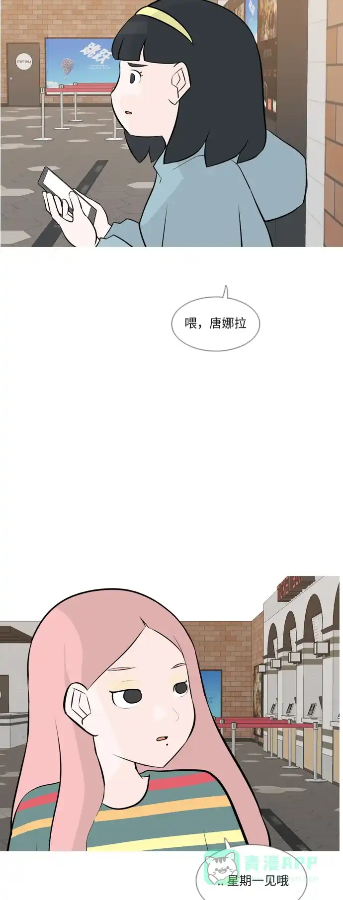 《嫩男嫩女》[第153话] 理所当然的位置（这里) 第25页
