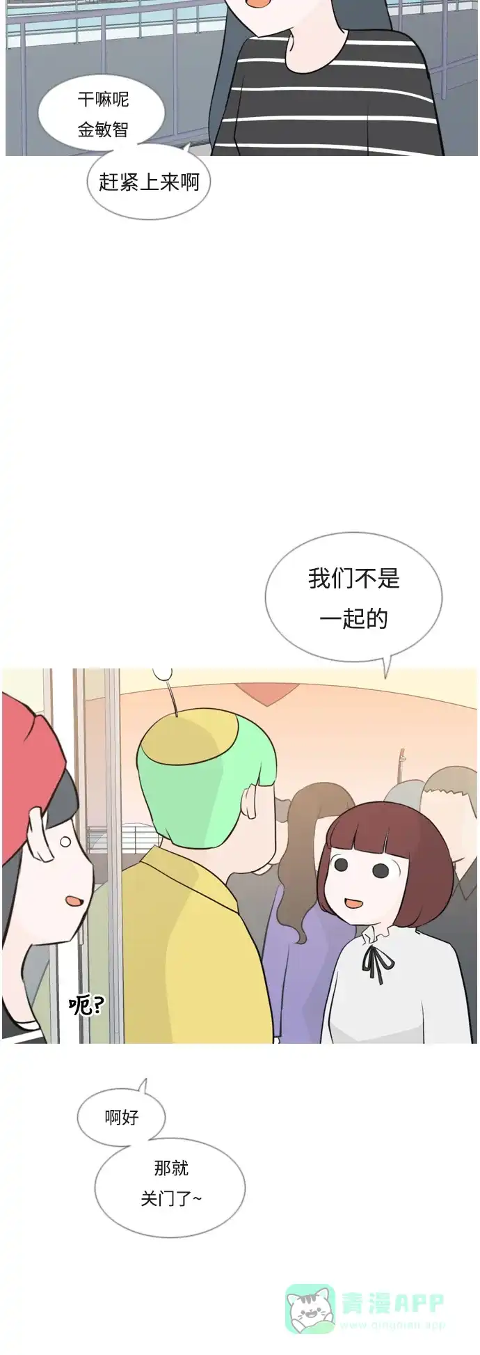 《嫩男嫩女》[第153话] 理所当然的位置（这里) 第33页