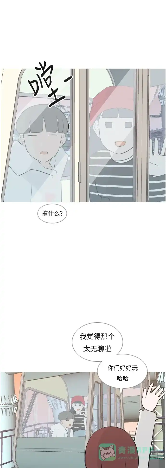 《嫩男嫩女》[第153话] 理所当然的位置（这里) 第34页