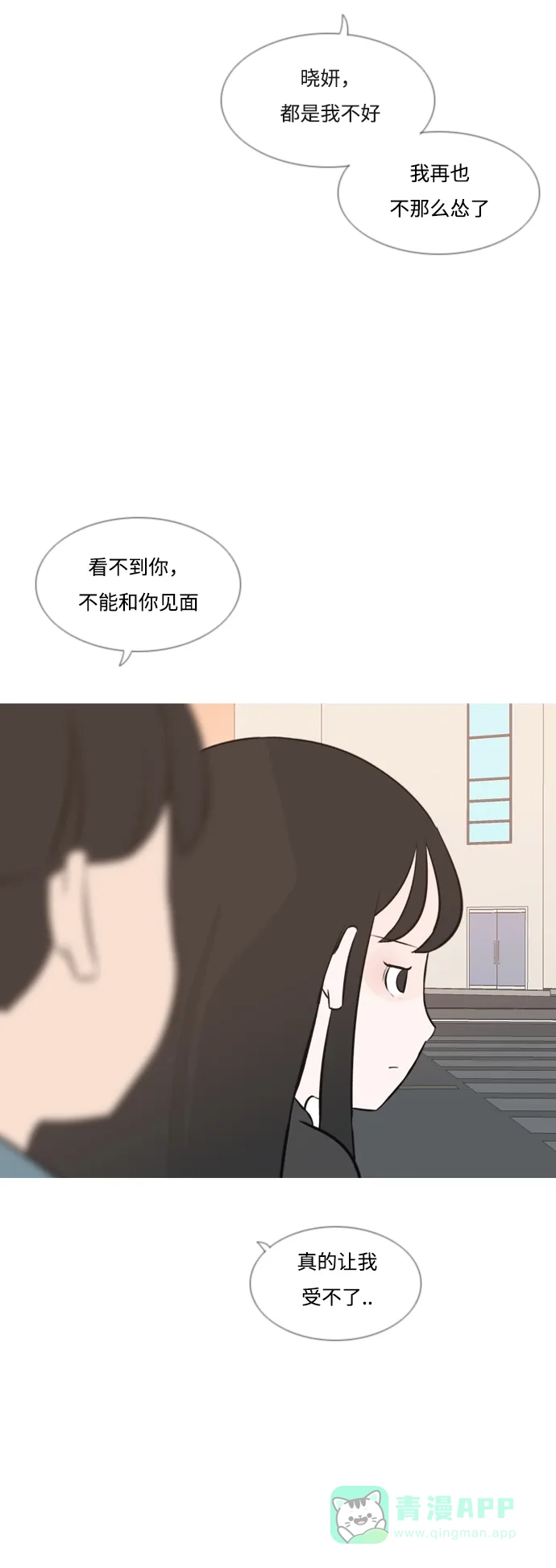 《嫩男嫩女》[第153话] 理所当然的位置（这里) 第38页