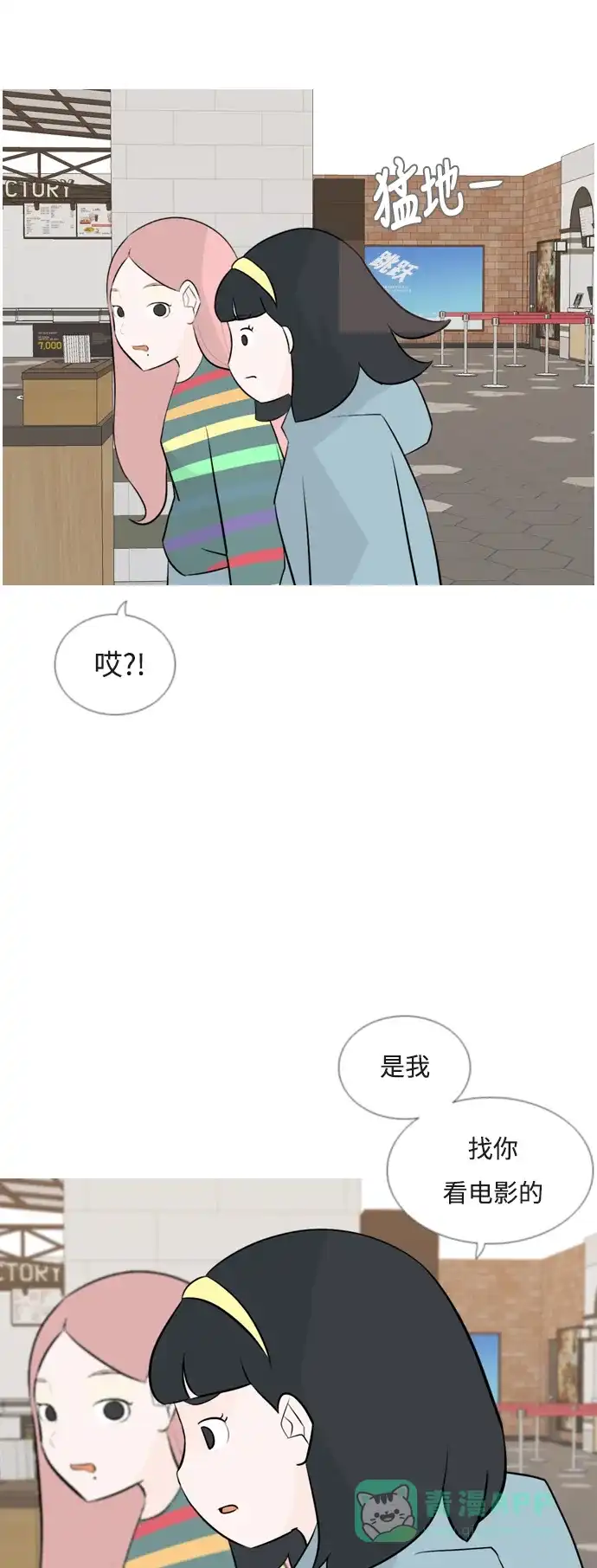 《嫩男嫩女》[第153话] 理所当然的位置（这里) 第28页
