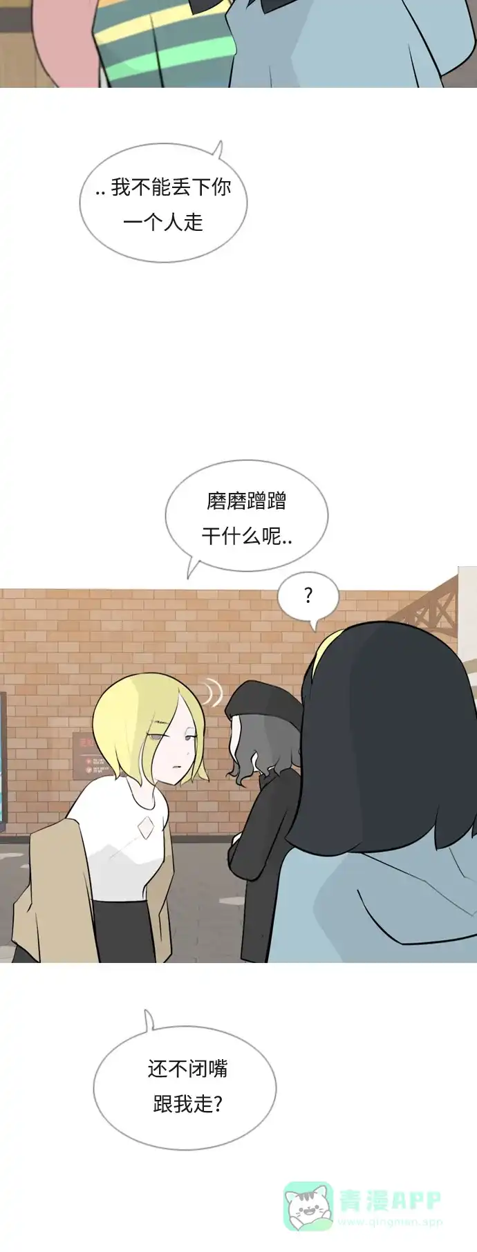 《嫩男嫩女》[第153话] 理所当然的位置（这里) 第29页