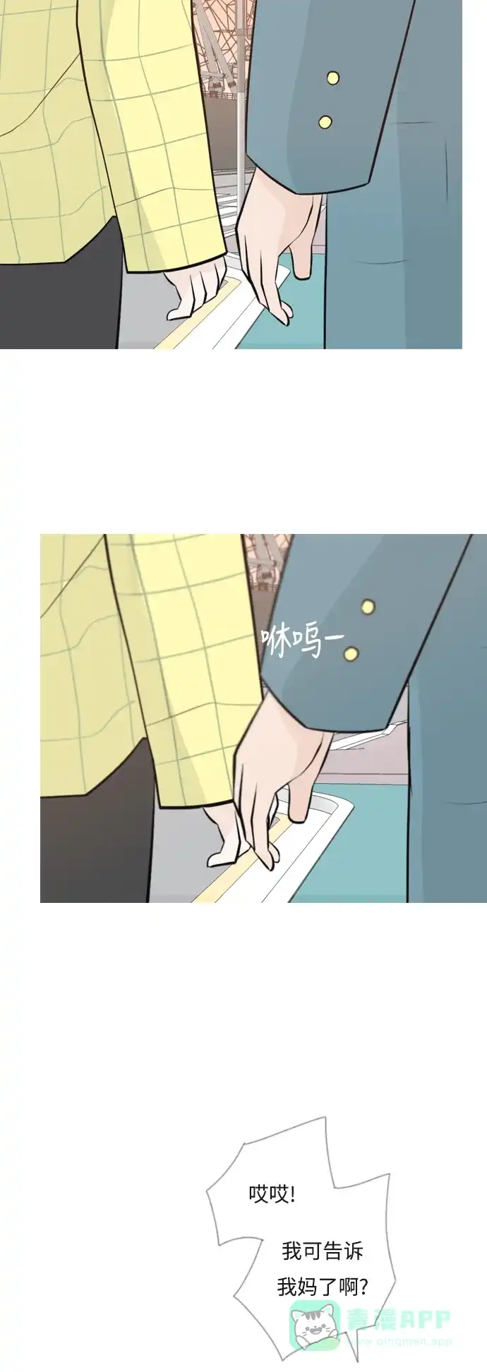 《嫩男嫩女》[第153话] 理所当然的位置（这里) 第36页